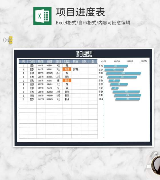 工程项目进度表Excel模板