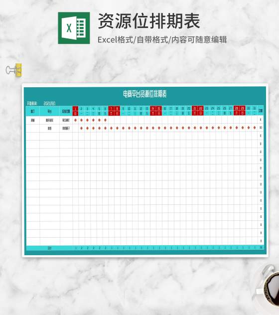 青色电商平台资源位排期表Excel模板