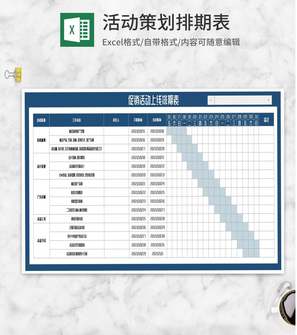 蓝色促销活动上线排期表Excel模板