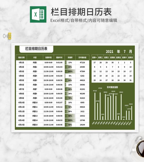 绿色栏目排期日历表Excel模板