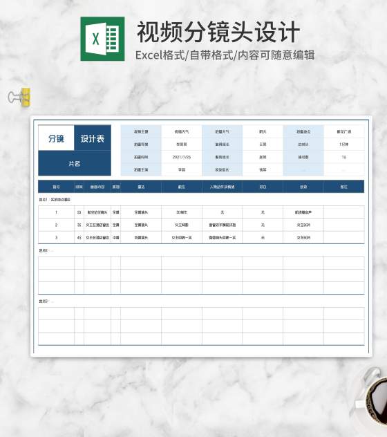 视频拍摄分镜设计明细表Excel模板