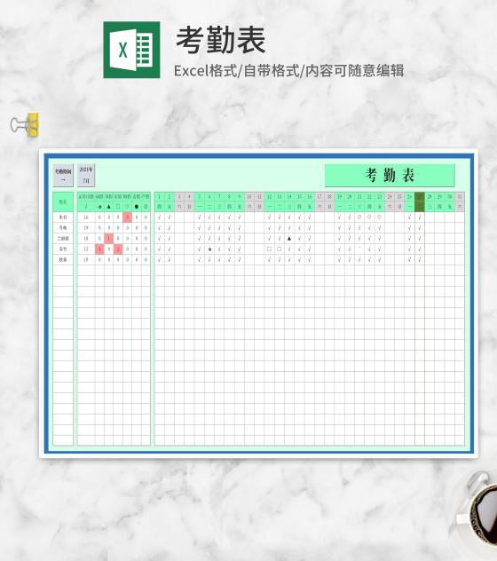 月度考勤明细表Excel模板