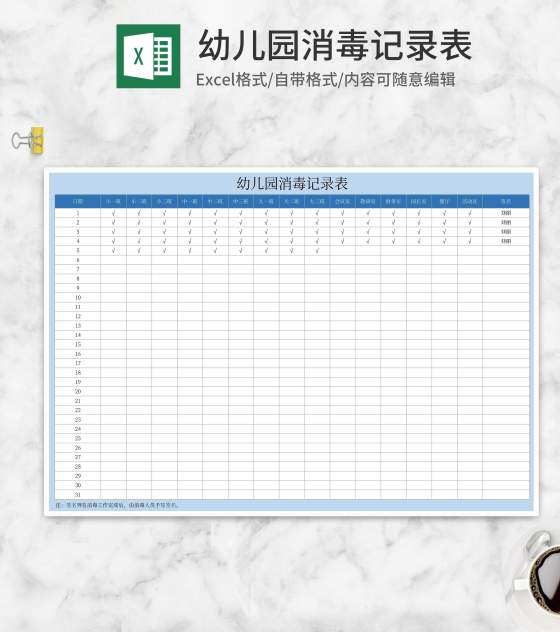 浅蓝幼儿园消毒记录表Excel模板