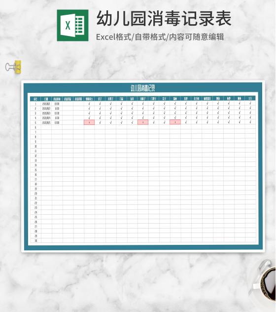 幼儿园消毒记录明细表Excel模板