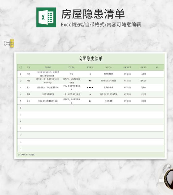 房屋隐患清单Excel模板