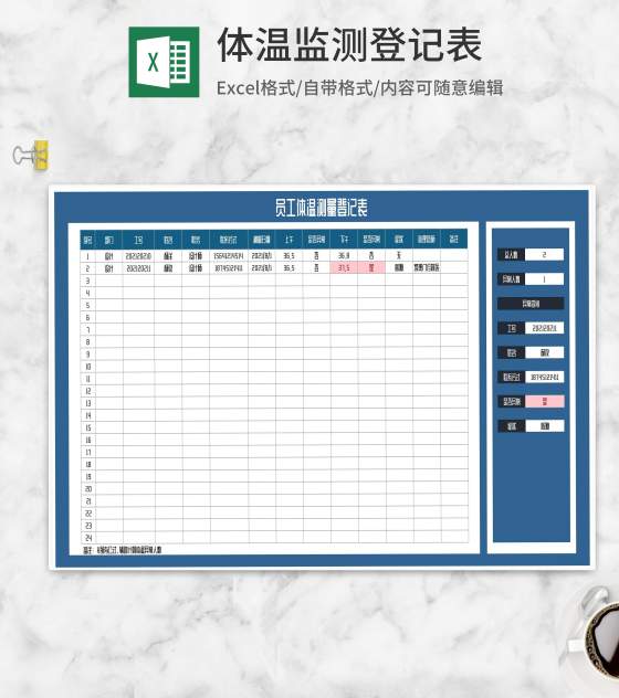 蓝色员工体温测量登记表Excel模板