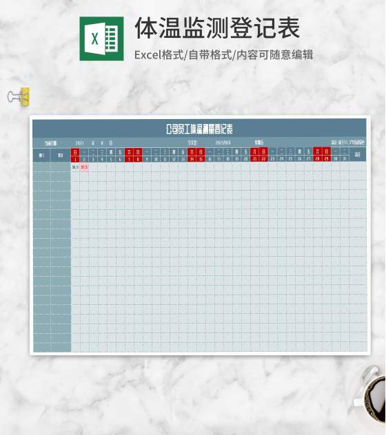 公司员工体温测量登记表Excel模板