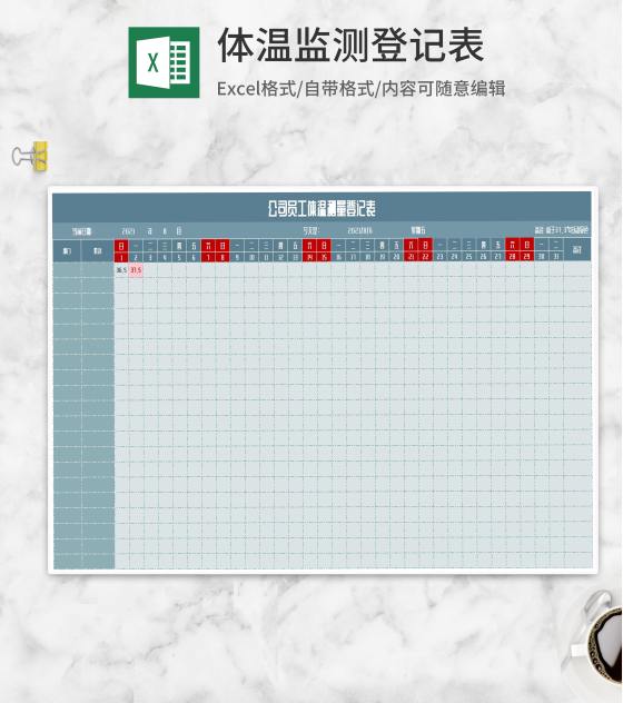 公司员工体温测量登记表Excel模板
