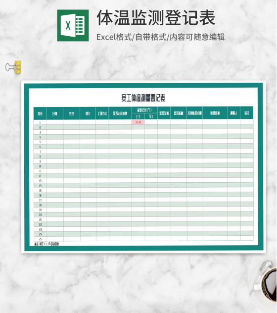 员工体温测量登记表Excel模板