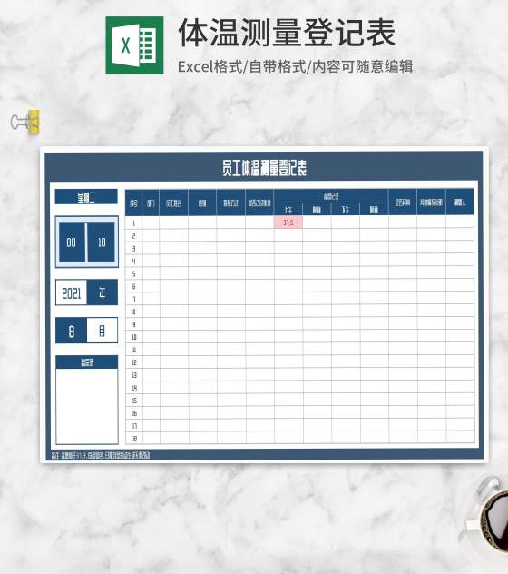 员工体温测量记录登记表Excel模板