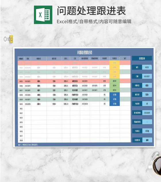 项目订单问题处理跟进表Excel模板