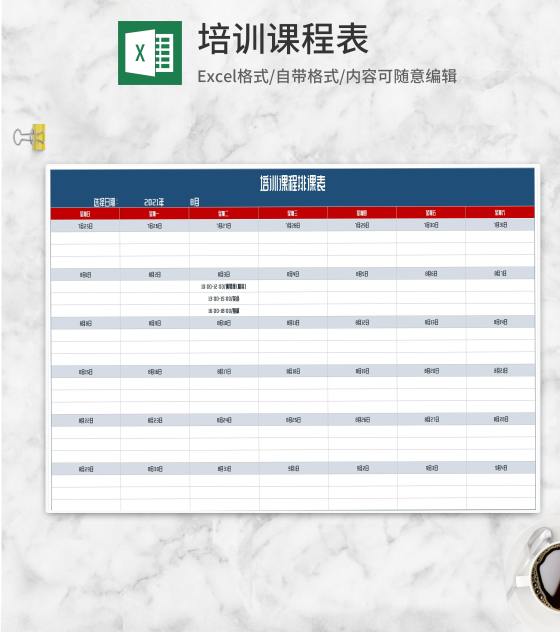 培训课程排课明细表Excel模板