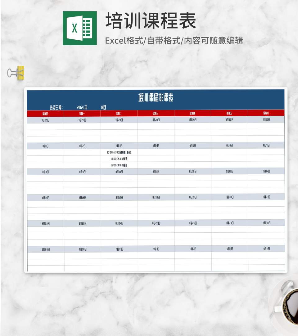 培训课程排课明细表Excel模板