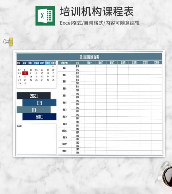 培训机构课程安排教学表Excel模板