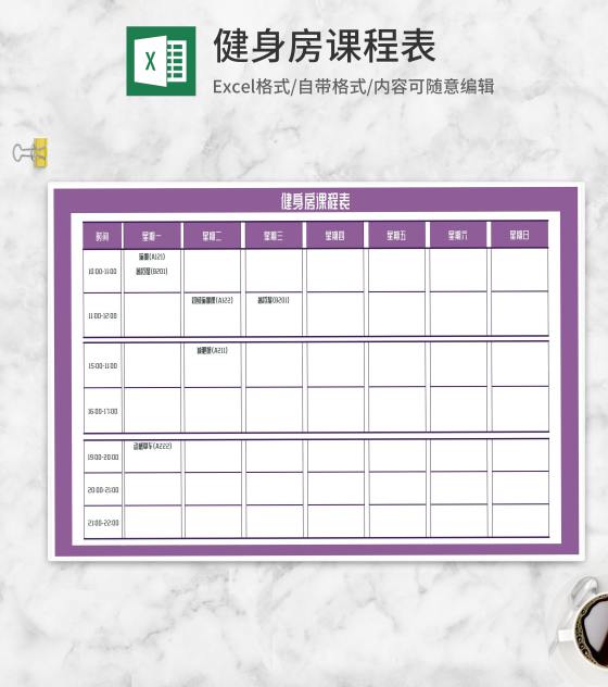 健身房课程表Excel模板