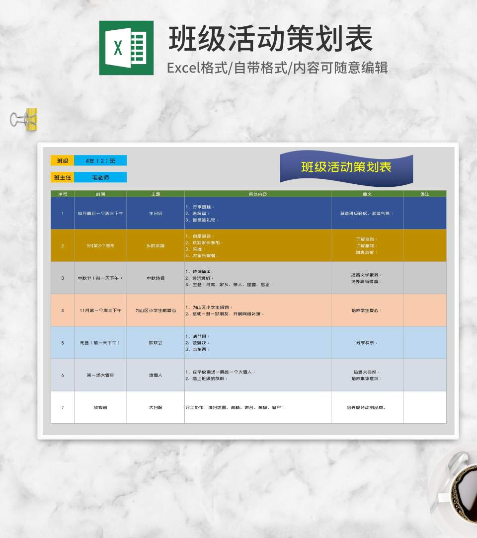 班级活动策划表Excel模板