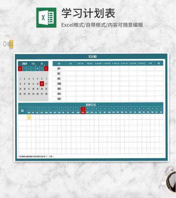 学习事件计划打卡表Excel模板