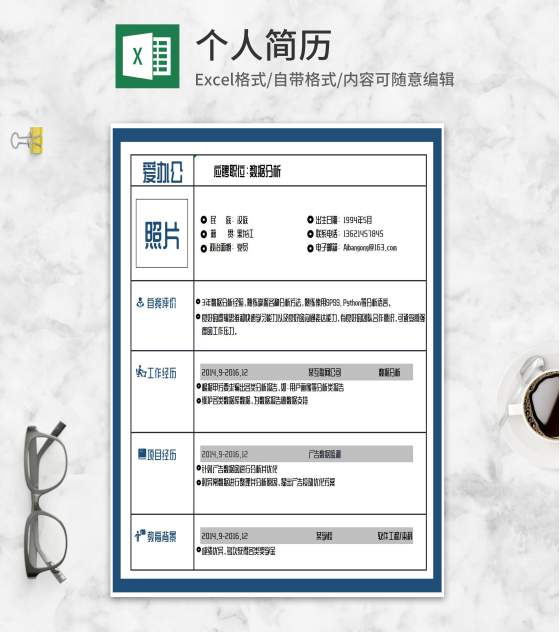 蓝色数据分析岗位求职简历Excel模板
