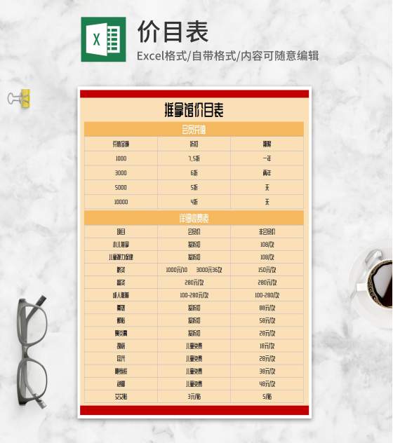 推拿馆价目表Excel模板