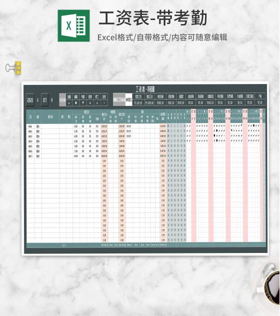 公司岗位员工工资考勤表Excel模板
