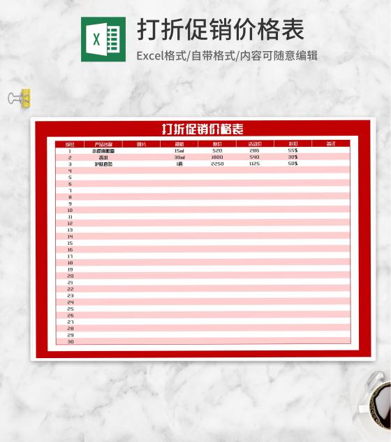 产品打折促销价格表Excel模板