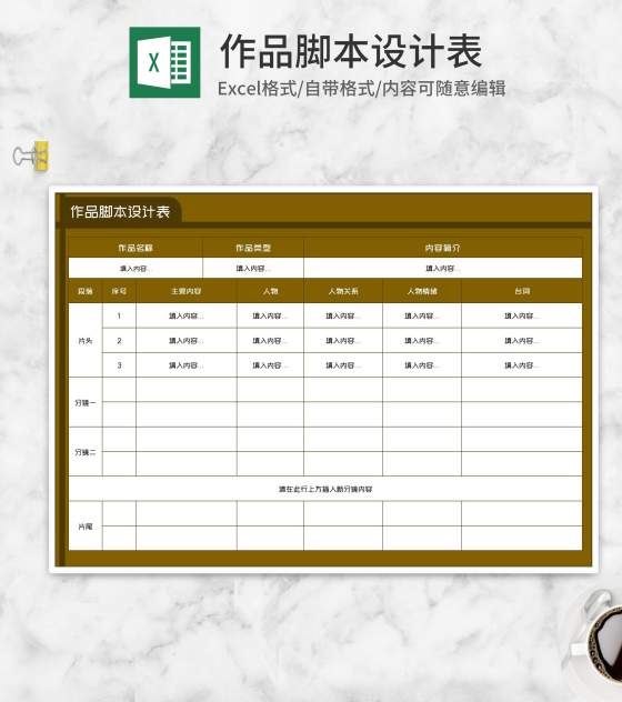 视频作品脚本拍摄场景设计表Excel模板