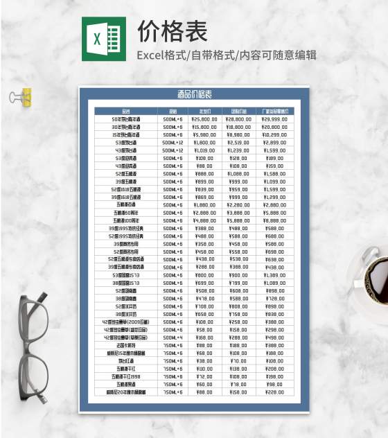 酒品零售批发价格明细表Excel模板