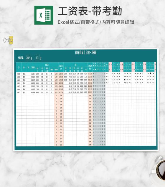 青色教育机构员工工资考勤Excel模板