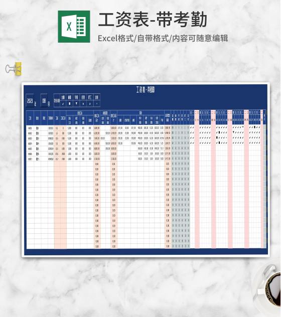 深蓝公司员工工资考勤明细Excel模板