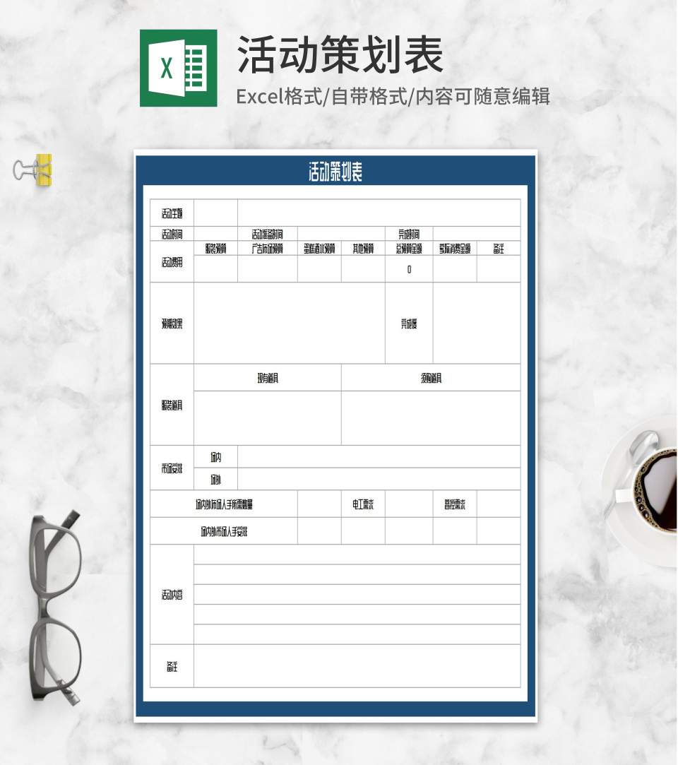 活动策划预算安排明细表Excel模板