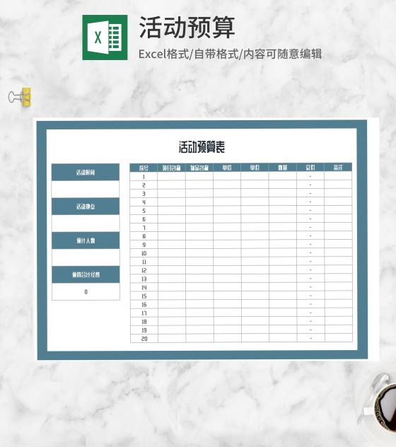活动推广项目预算明细表Excel模板