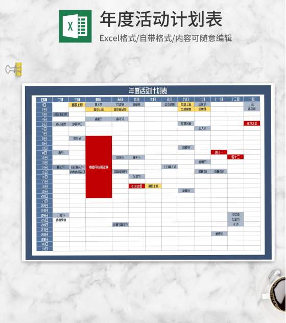 年度店铺推广活动计划表Excel模板