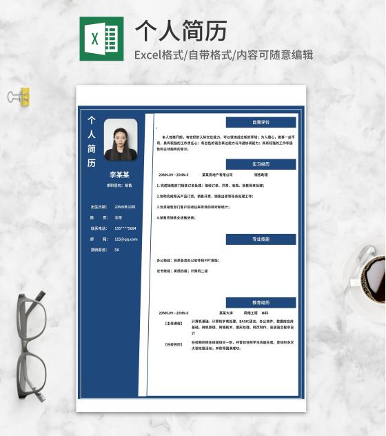 商务蓝色岗位销售求职简历Excel模板