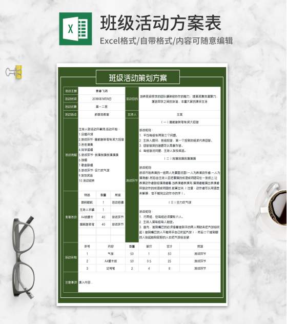 绿色班级娱乐活动策划方案Excel模板