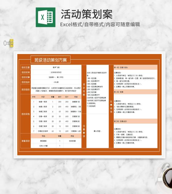 橙色班级歌唱比赛活动策划方案Excel模板