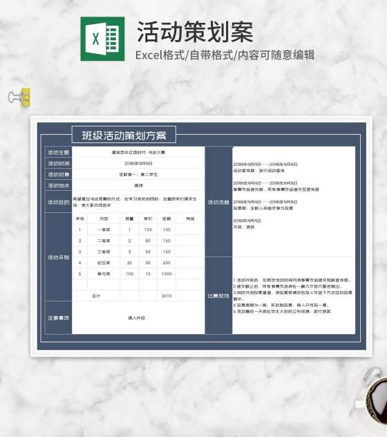班级书法活动大赛策划方案Excel模板