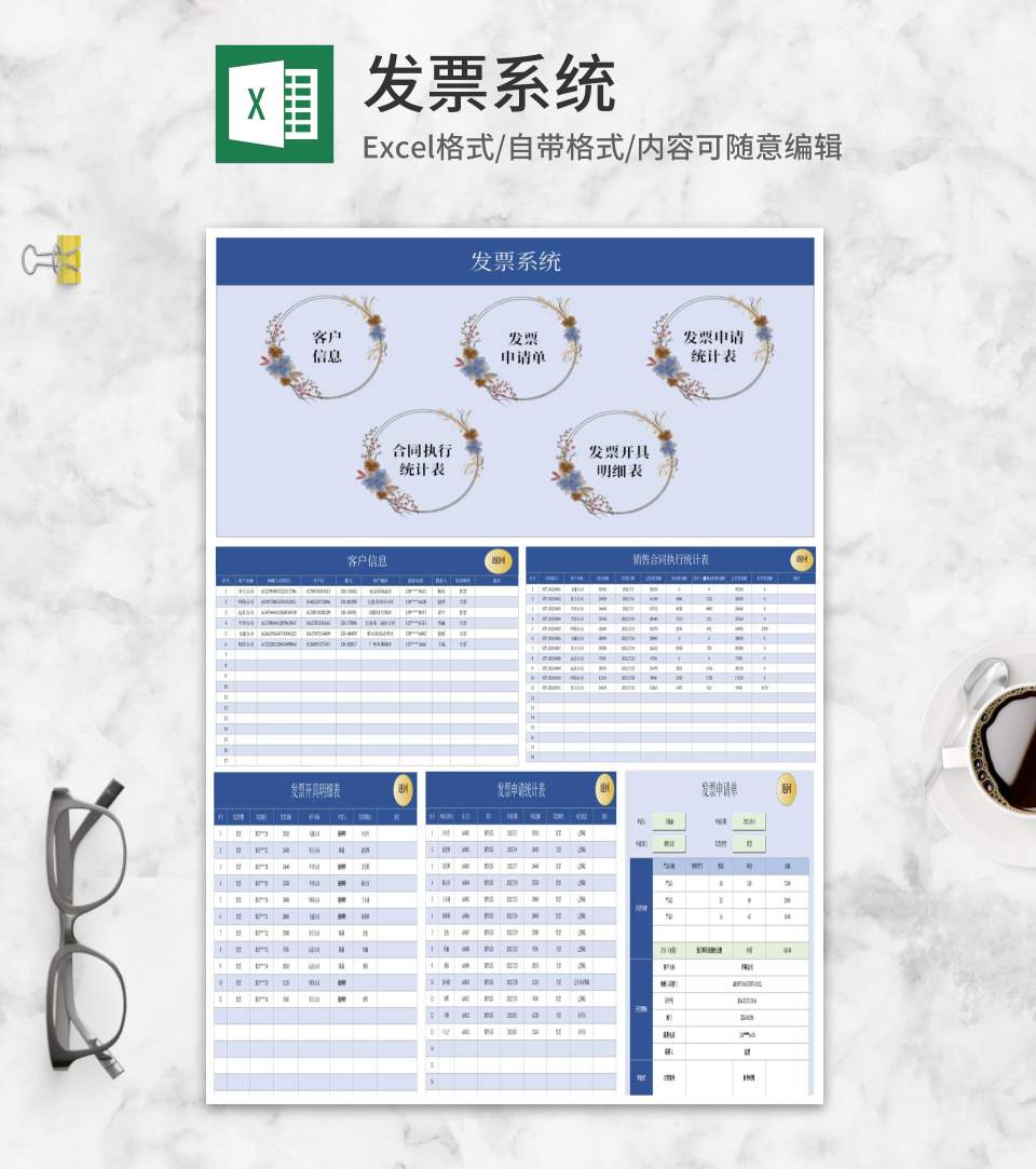 蓝色发票管理系统Excel模板