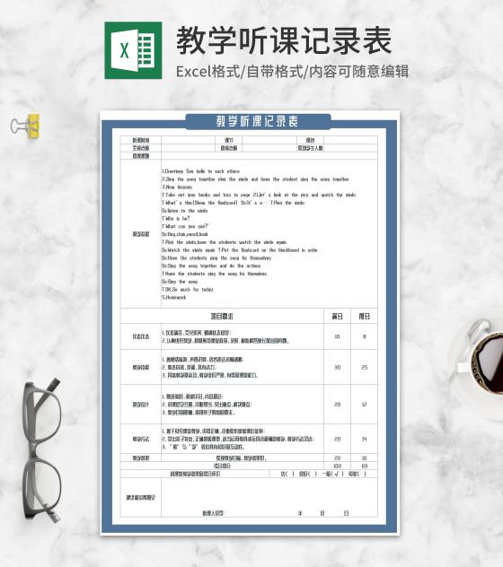 英语教学听课评分记录表Excel模板