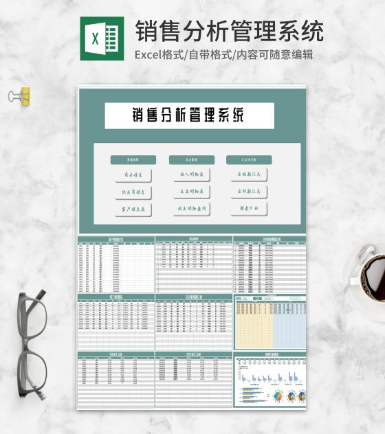 商品销售分析管理系统Excel模板