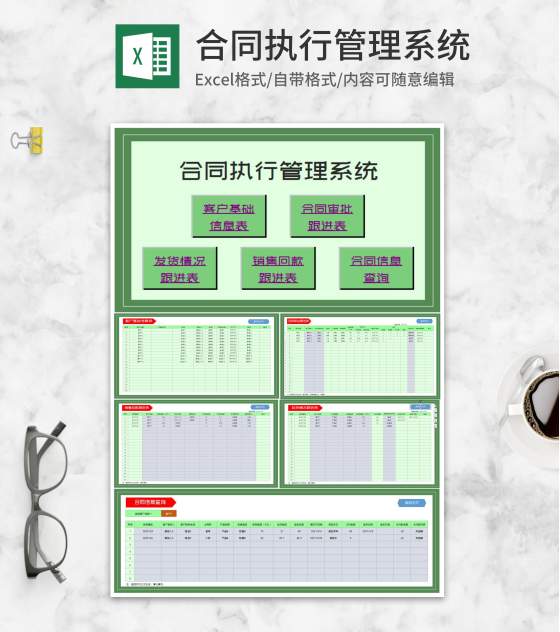 绿色销售合同执行管理系统Excel模板