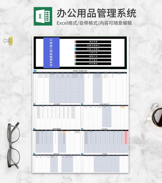行政办公用品管理系统Excel模板