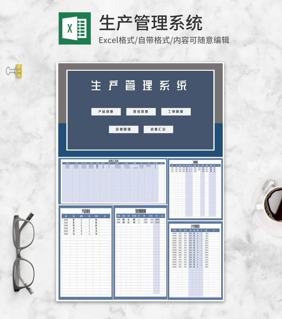 产品生产进度管理系统Excel模板