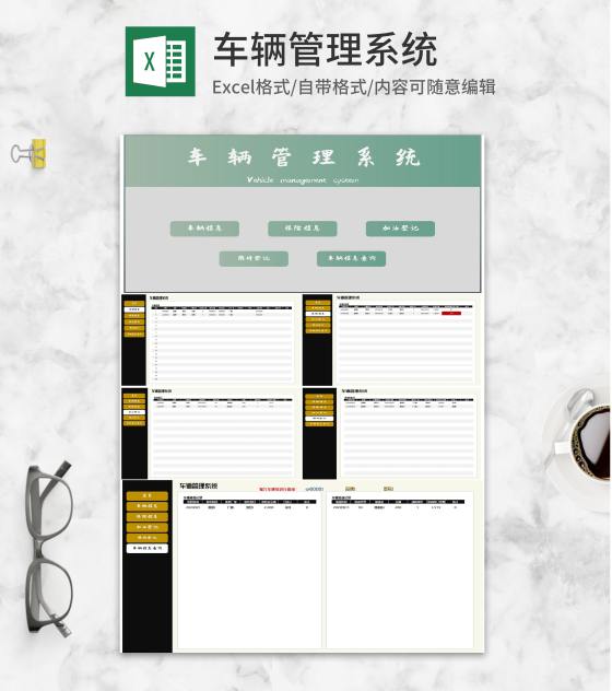 车辆信息查询管理系统Excel模板
