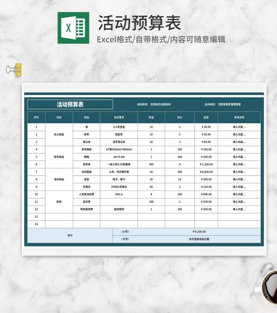 文明出行主题活动费用预算表Excel模板