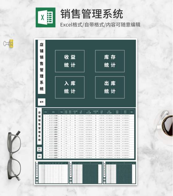 简约绿色店铺销售管理系统Excel模板