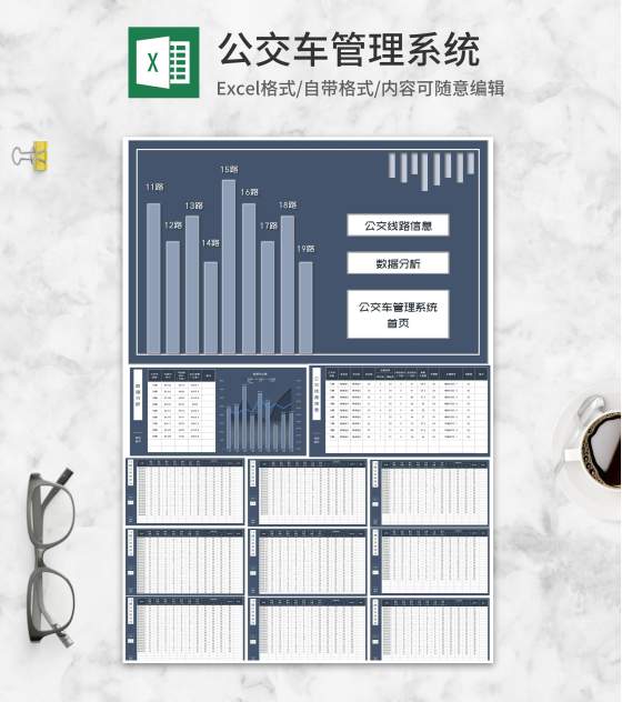 公交车运行评分管理系统Excel模板