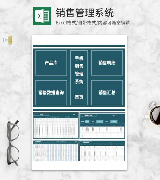 手机销售管理系统Excel模板