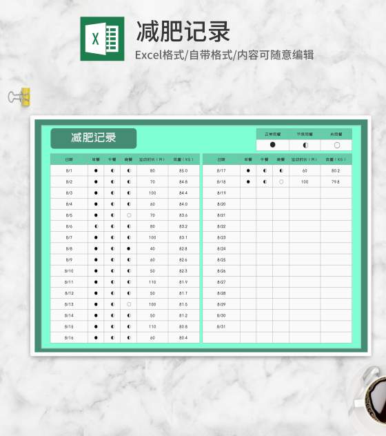 青色减肥记录表Excel模板
