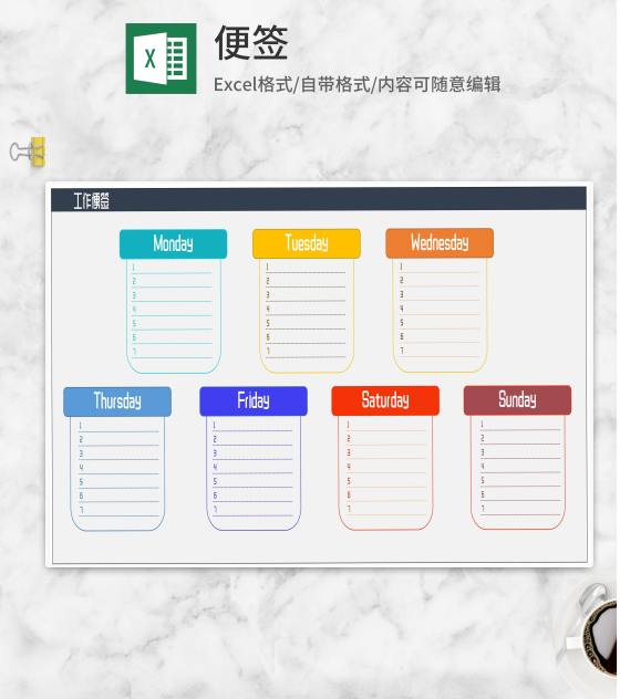 简约彩色七天工作便签Excel模板