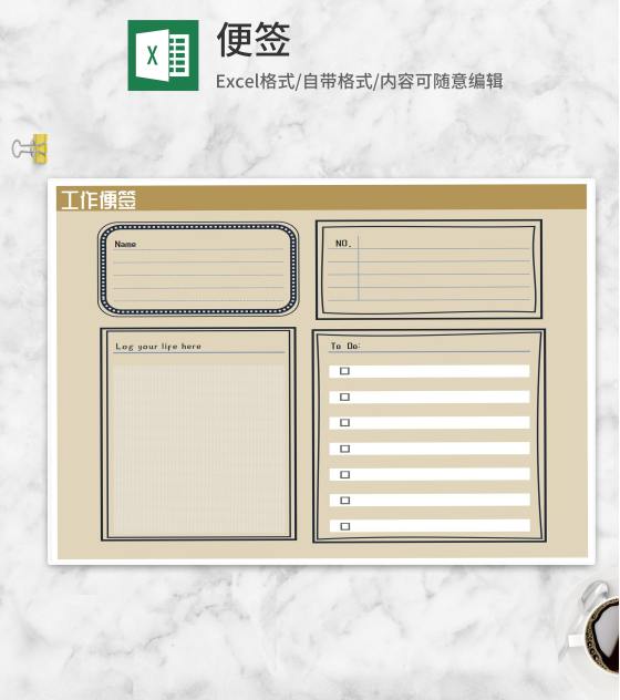 简约商务棕色工作便签Excel模板